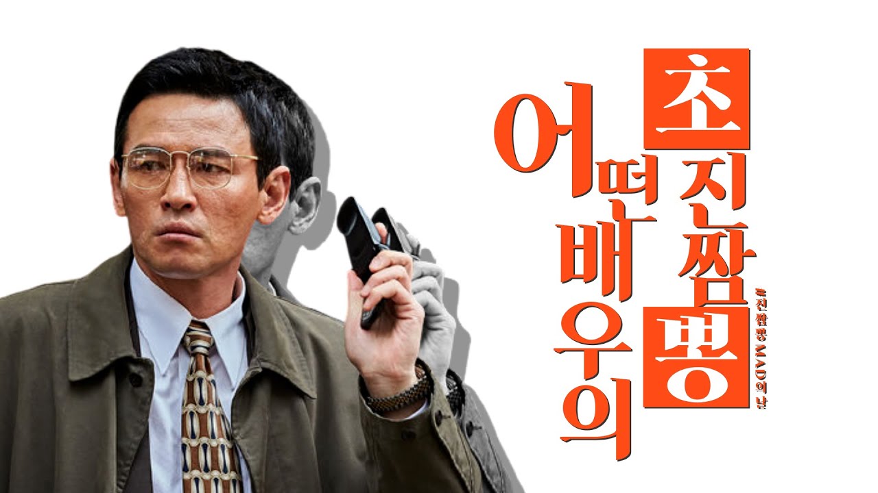 어떤배우의 초진짬뽕