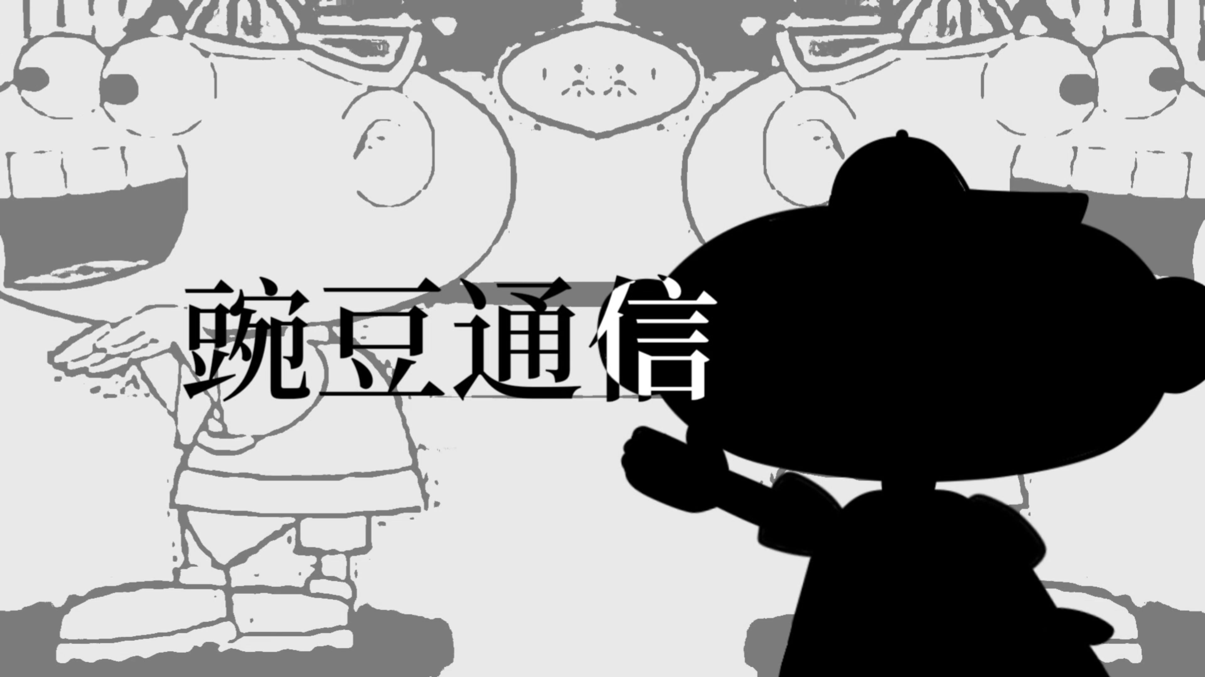 豌豆通信