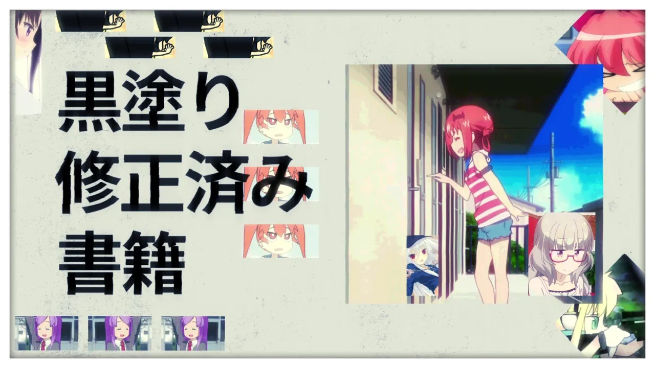 【合作単品】黒塗り世界宛て書簡