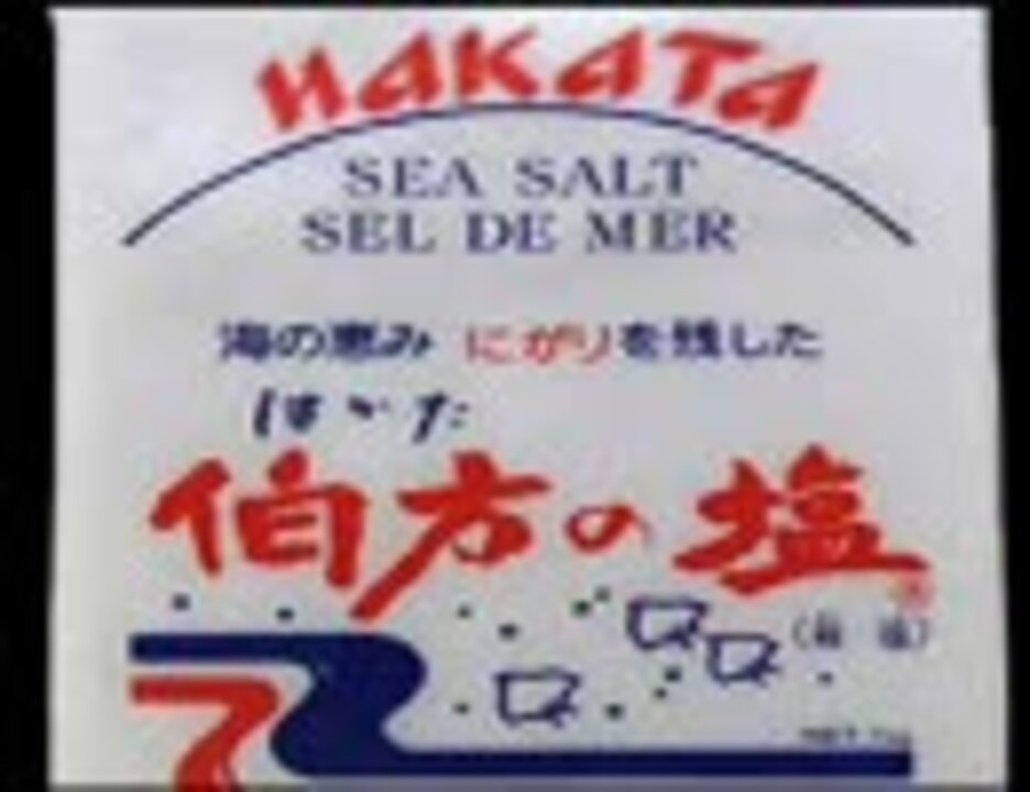 ハーカタノーシオー