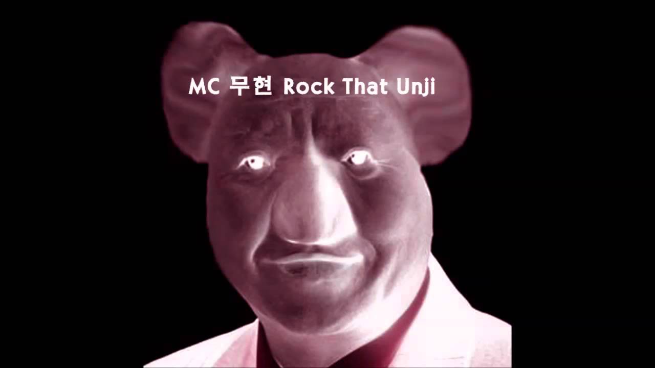 MC무현 - Rock that unji