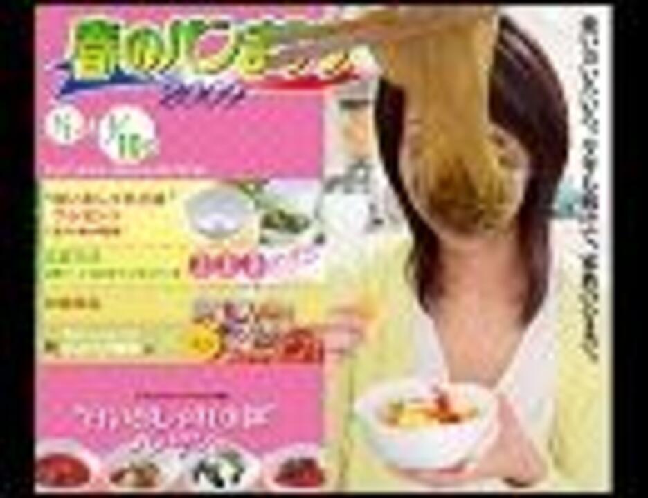 ヤマザキ春のパンとMEN祭りDES。