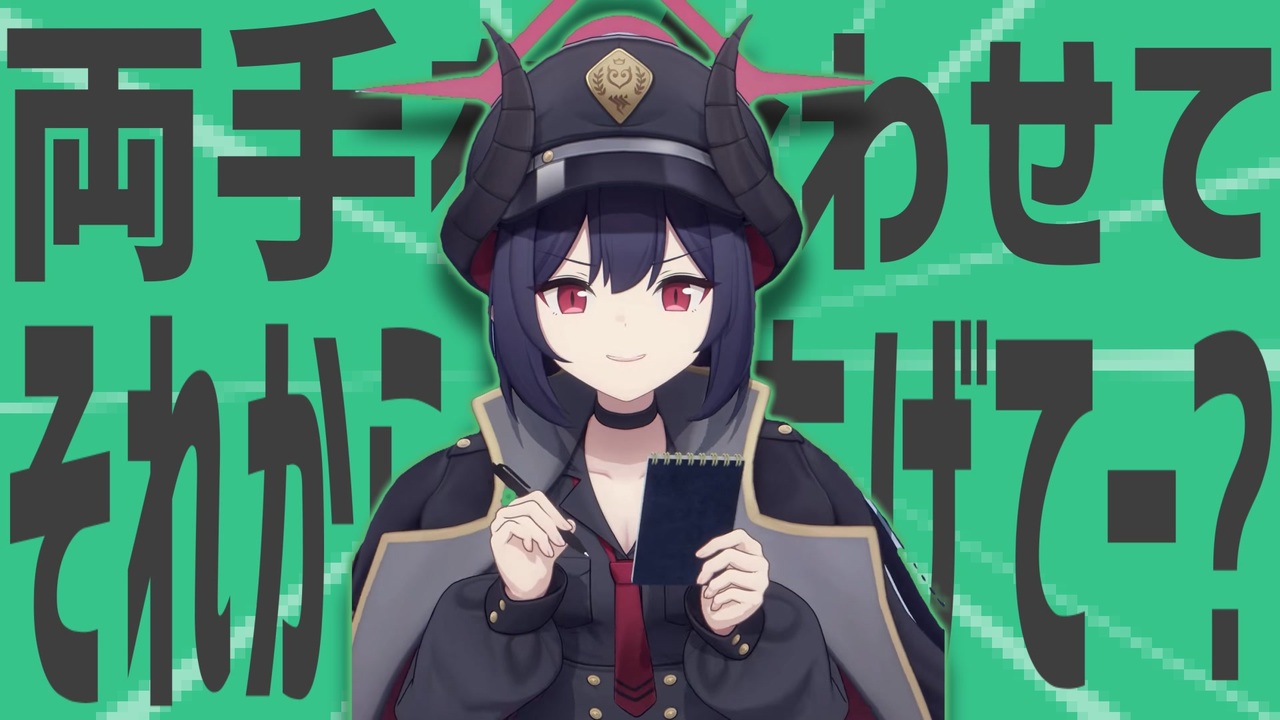 金星の両手を合わせてー？それから上にあげてー？