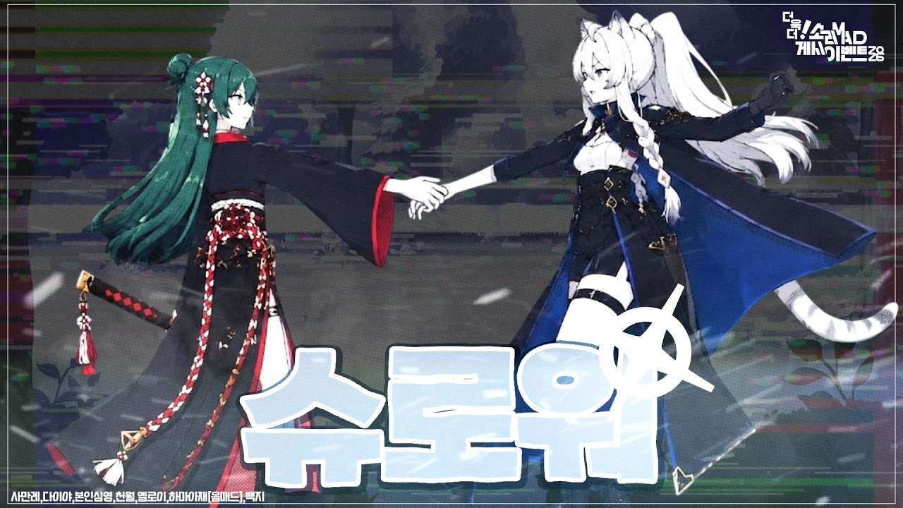 슈로워