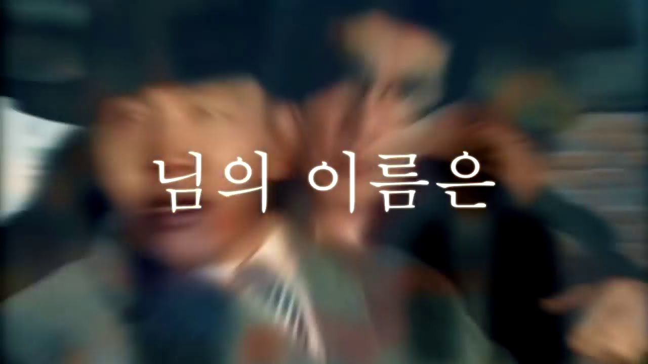 님의 이름은 [HAPPILy 2018]