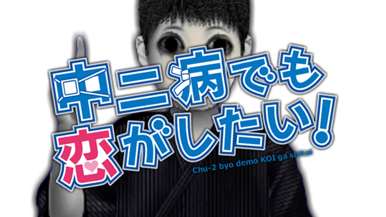 中二病でも検索がしたい!