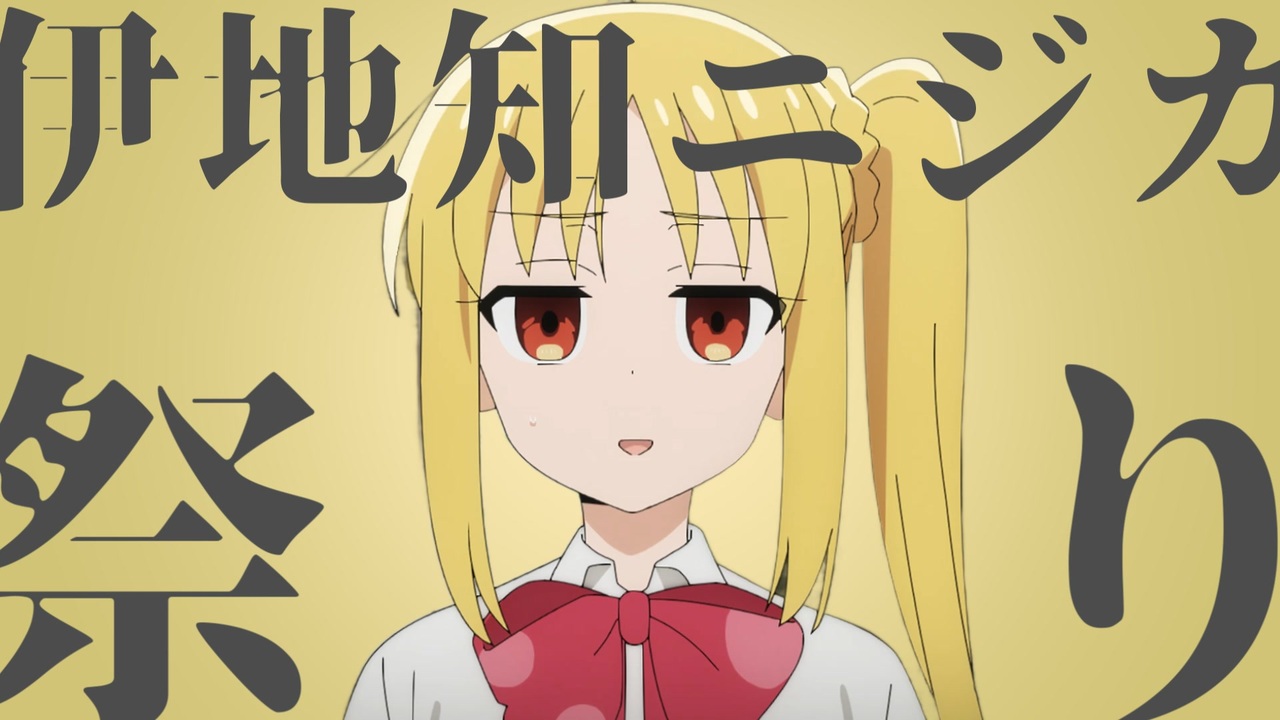 伊地知ニジカ祭り