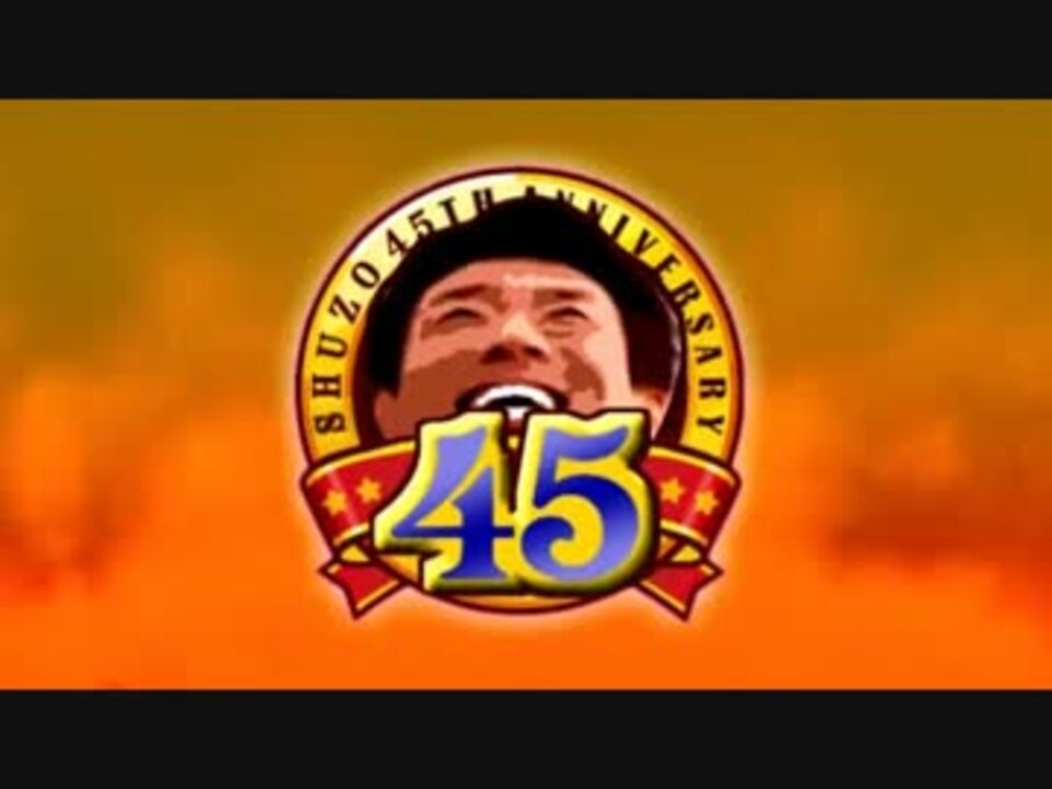 【合作】 HOTTENDO 松岡修造 45周年スペシャルコレクション