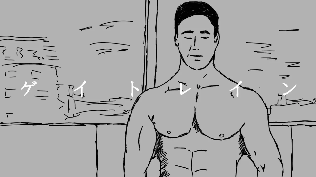 『ゲイトレイン』Vo. 兄貴