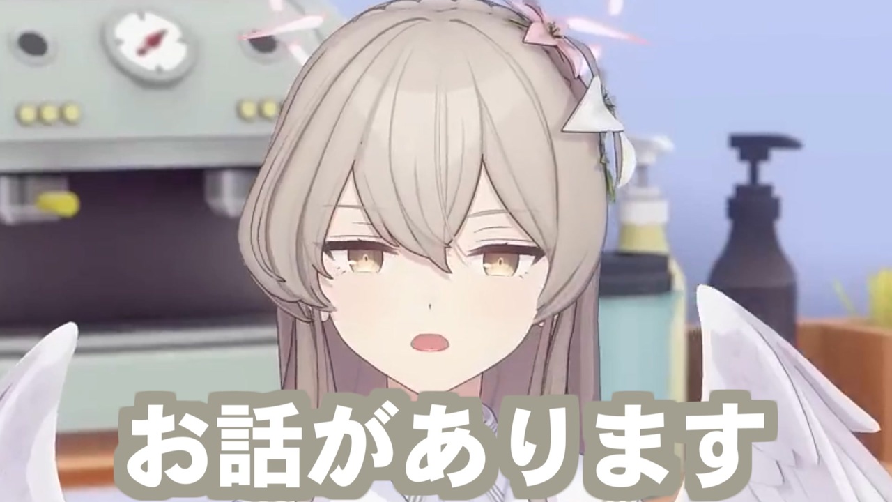 お話があります