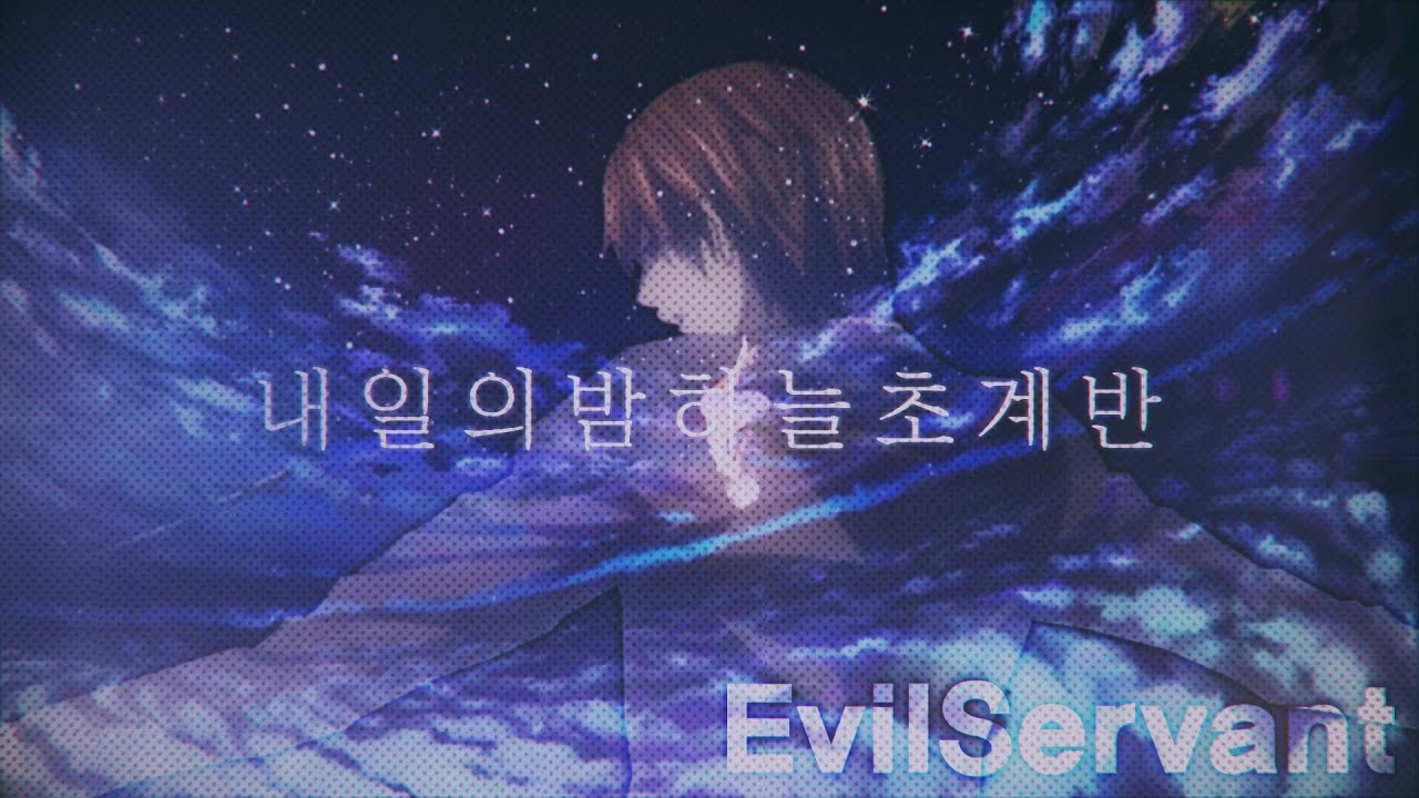 [라이토 생일기념작] 키라의 밤하늘 초계반