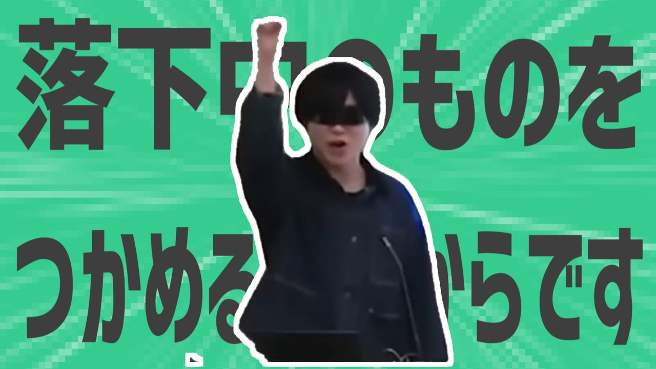 金星の落下中のものを空中でつかめる男だからです