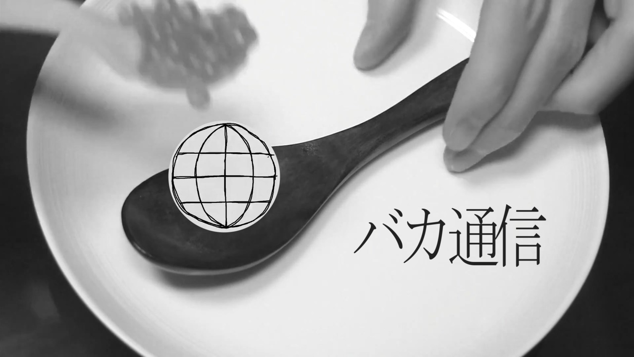 バカ通信と見せかけてこれイクラなんですねこれ