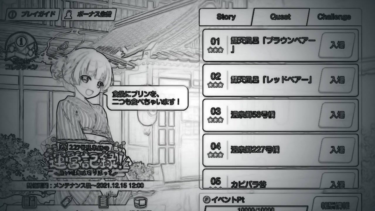 プリンを、二つも食べちゃいます！