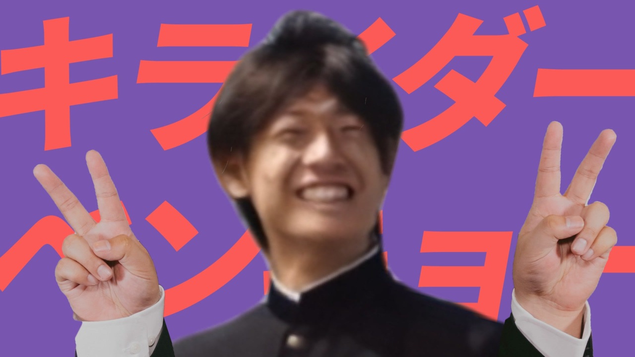 キライダーベンキョー