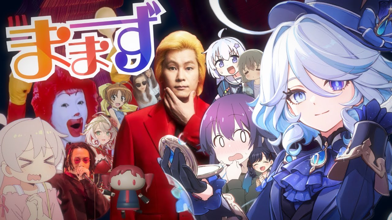 ままずくねぇかこの合作
