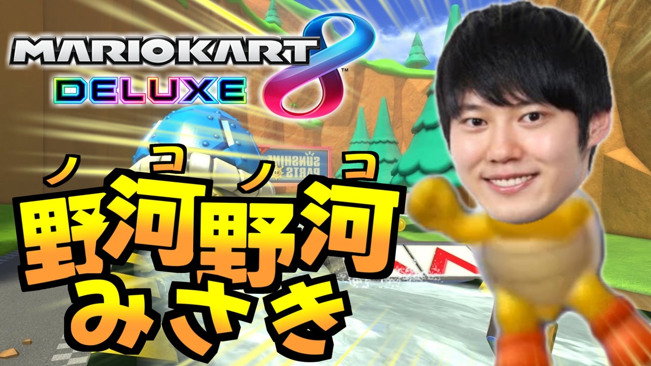 野河野河みさき