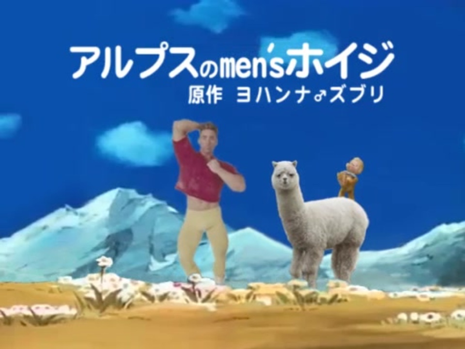 アルプスのmen'sホイジ