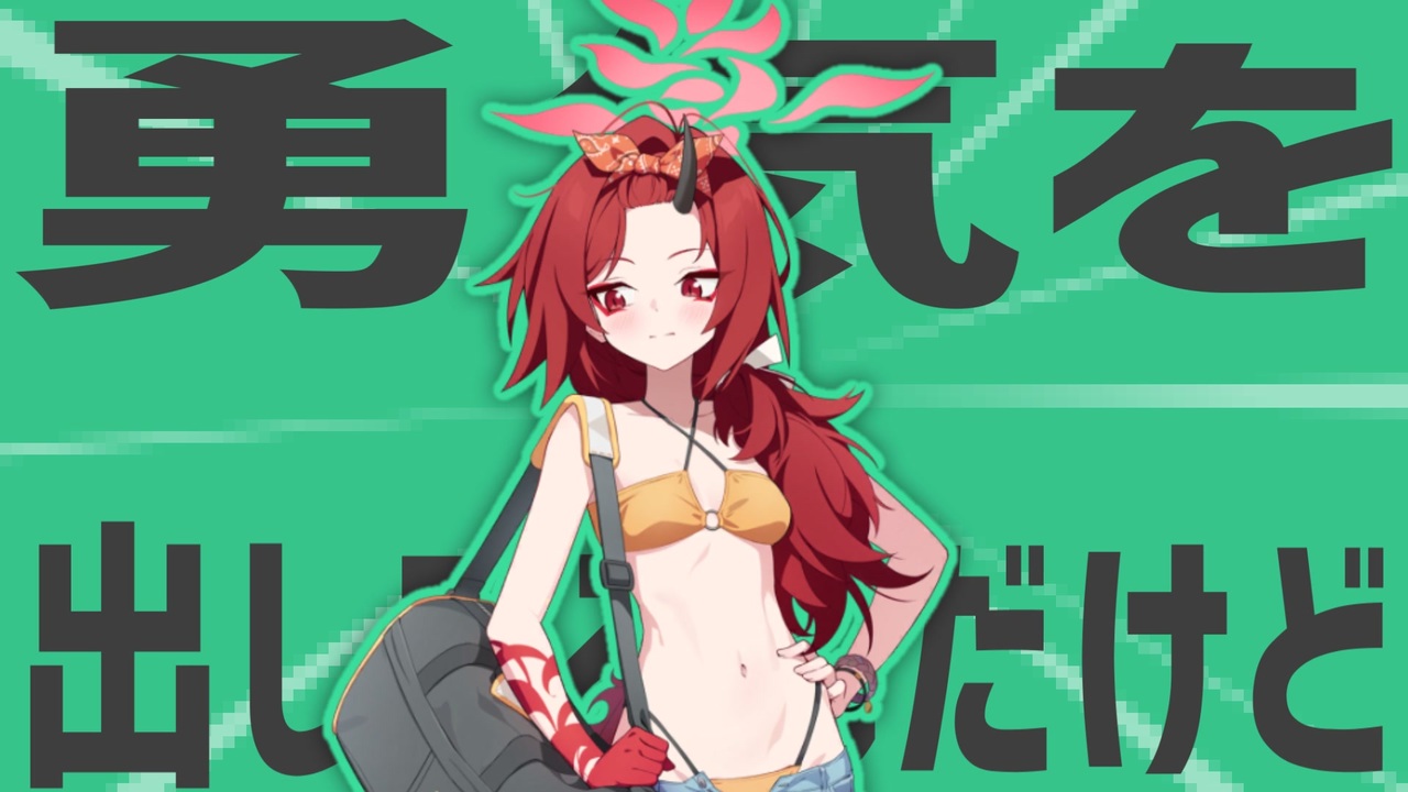 金星の勇気を出してるんだけど...