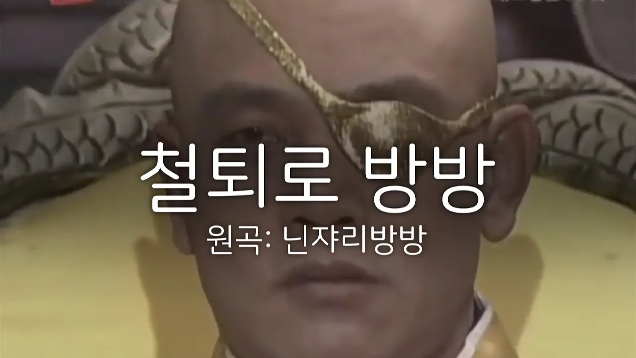 궁예의 닌쟈리방방 (철퇴로 방방)