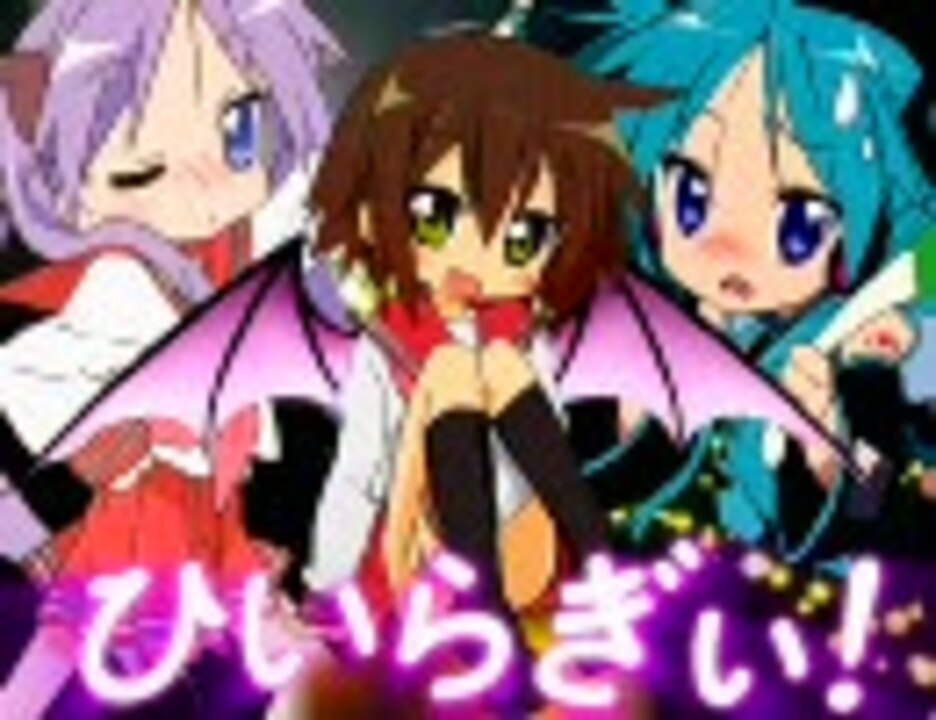 【動画版】日下部みさおの消失 -VAVAVA END-にPVをつけてみたんだってヴぁ！