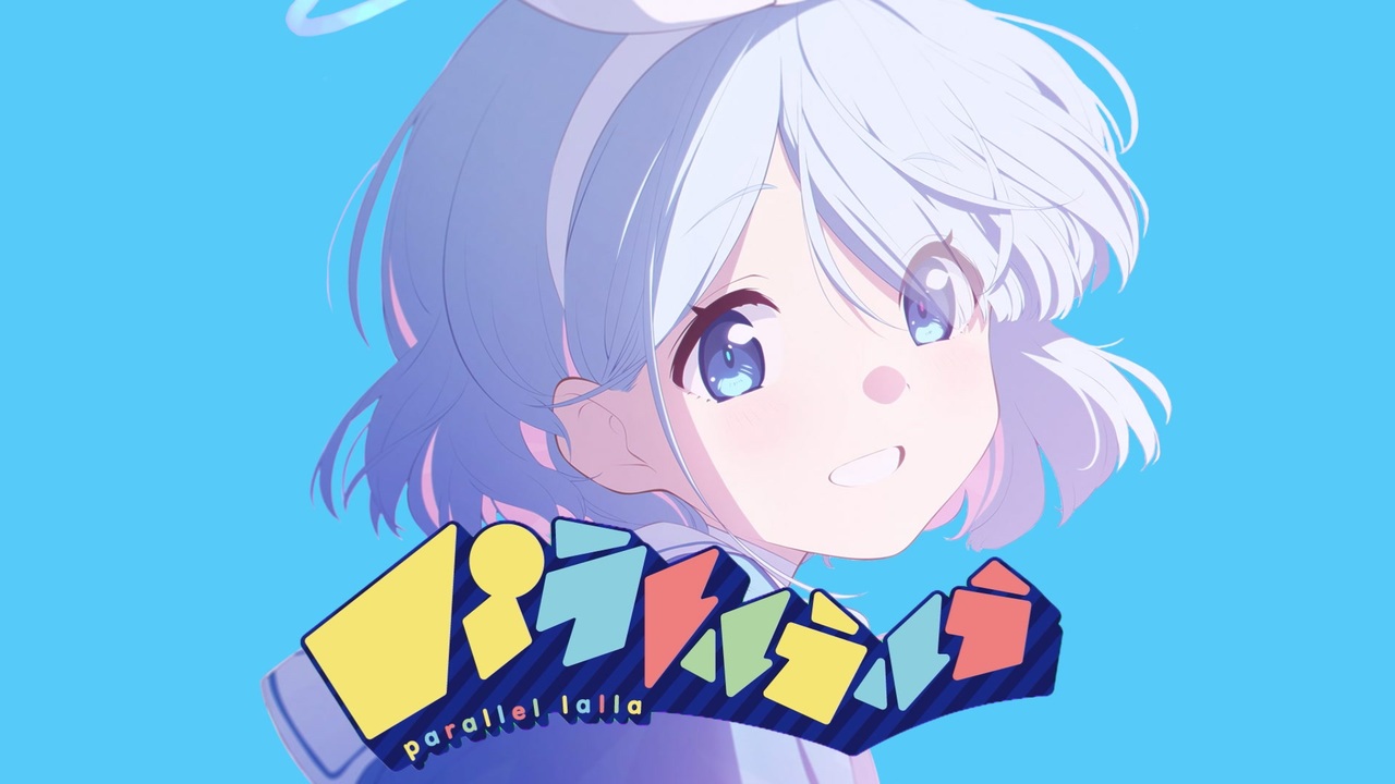 パラレルアロナ