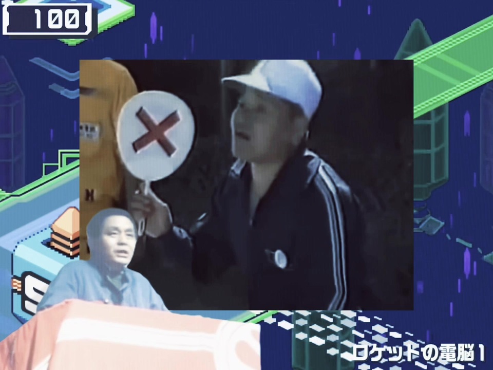 流星の鉄道マン3 ロケットの国電脳