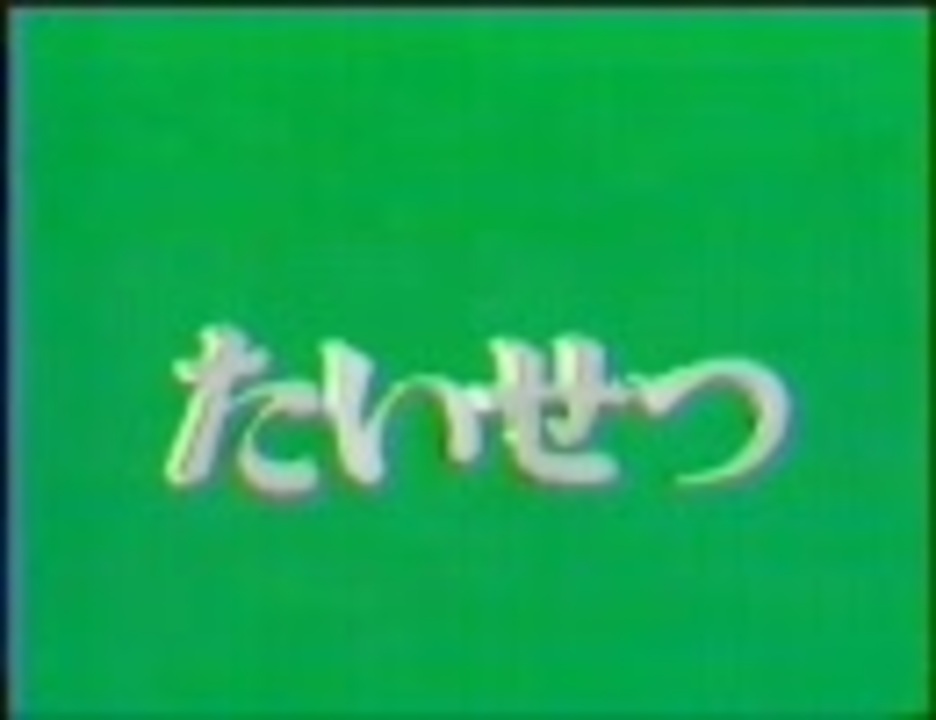 木の城のパーフェクトたいせつ教室【木の城たいせつ】