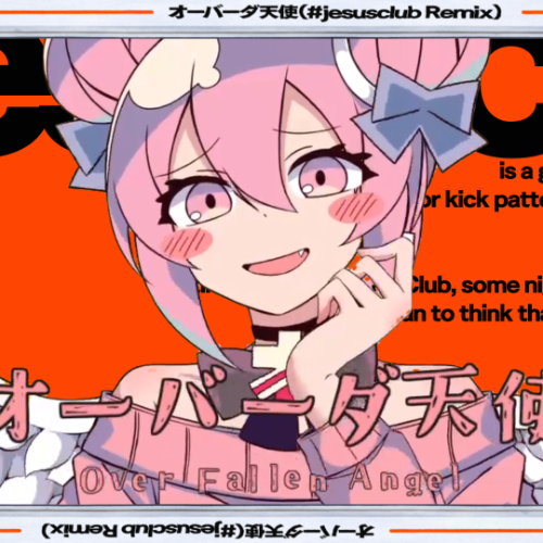 オーバーダ天使(#jesusclub Remix)