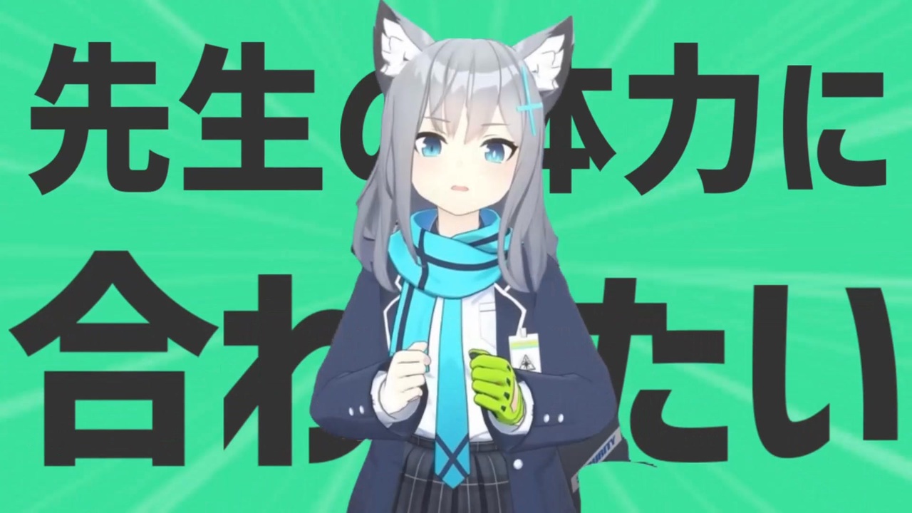 金星の体力に合わせた運動にするから