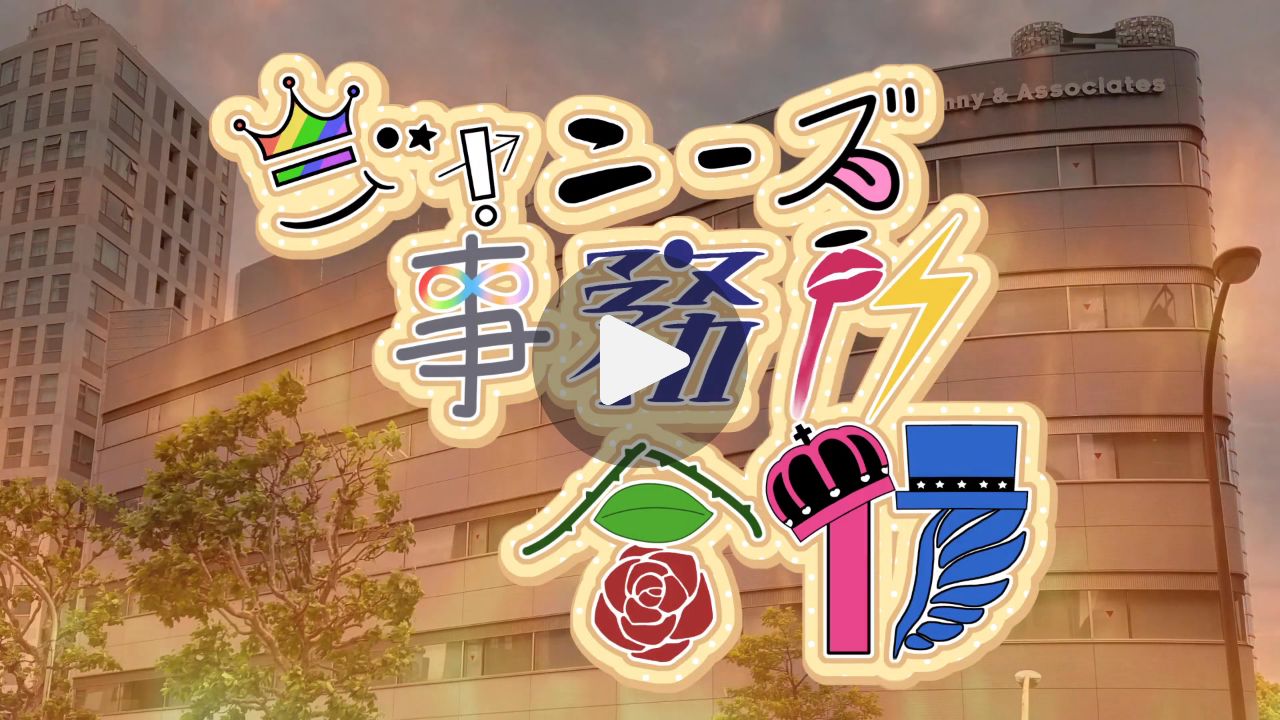 ジャニーズ事務所合作