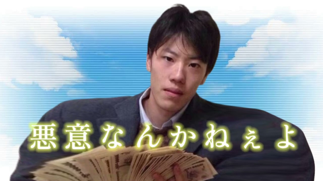 悪意なんかねぇよ