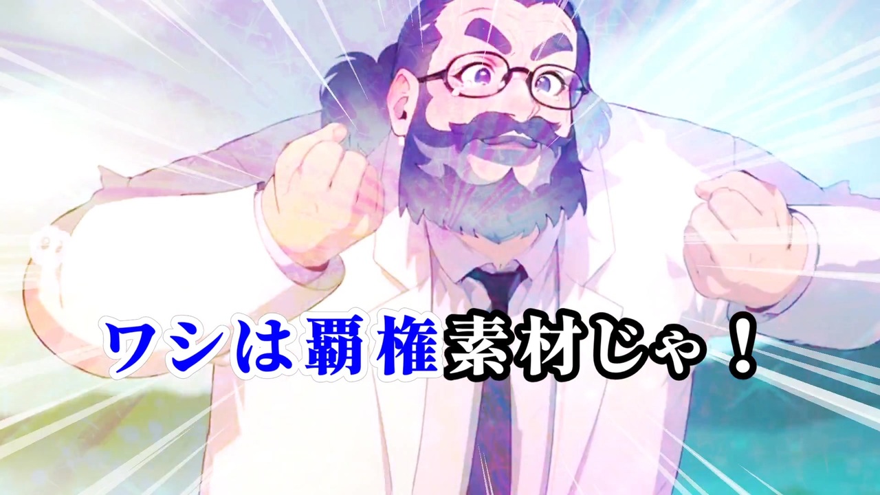 覇!AI爆発爺