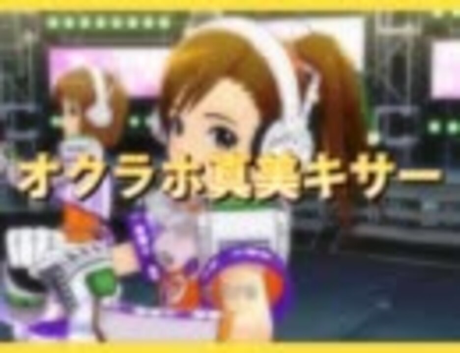 オクラホ真美キサー