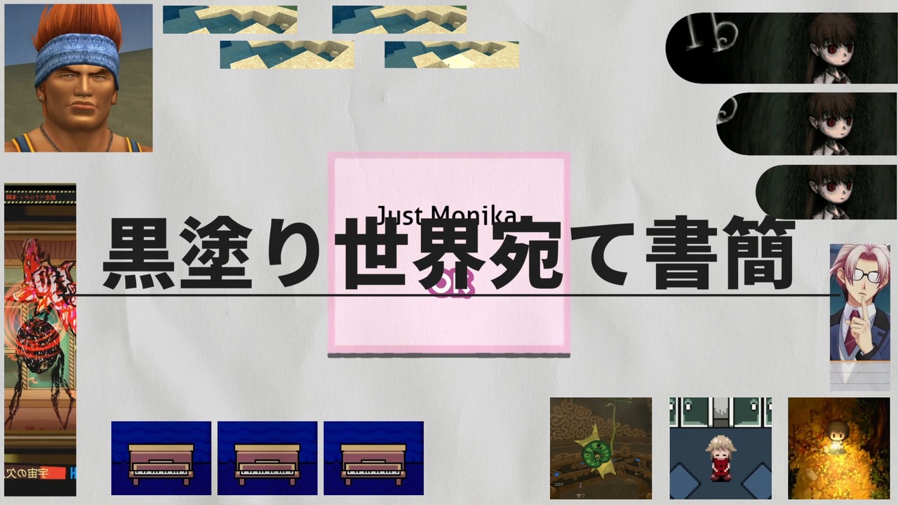 黒塗り世界宛てゲーム