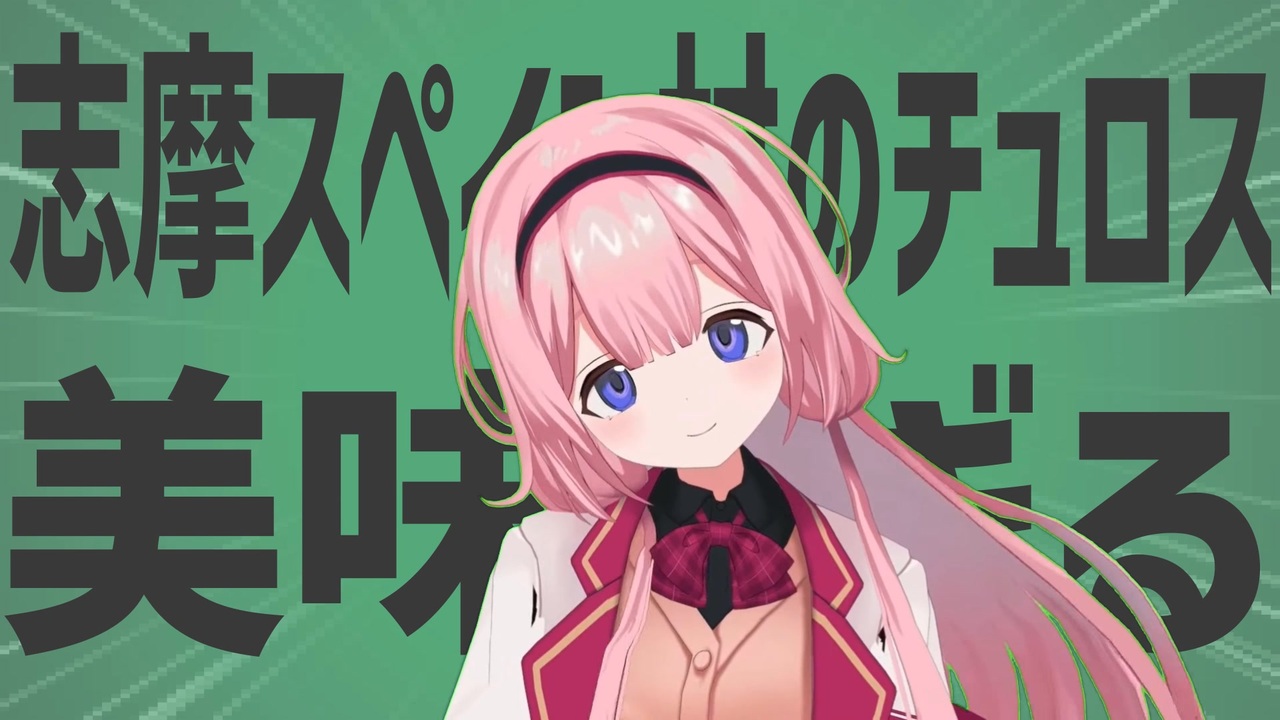 金星スペイン村のチュロスが美味すぎる