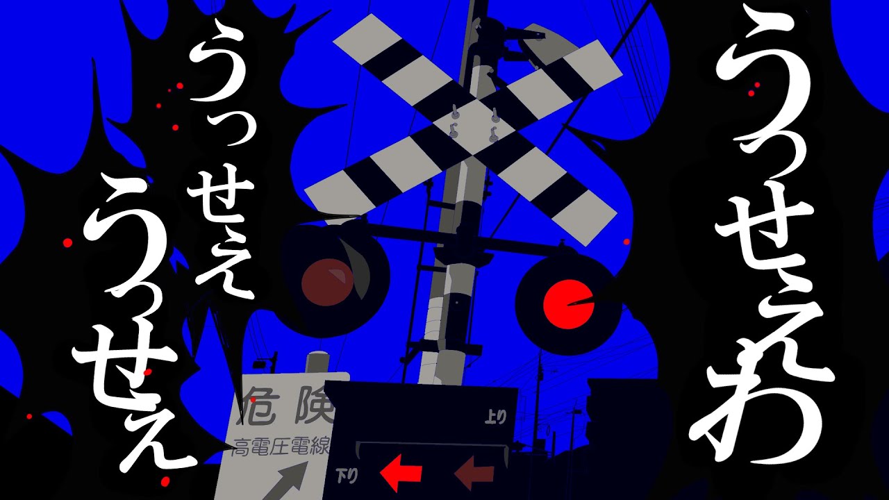 街の音を集めて「うっせぇわ」を作ってみた