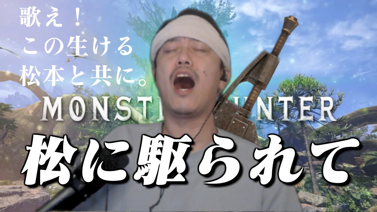 【布団ちゃんMAD】新たな素材の地／松に駆られて