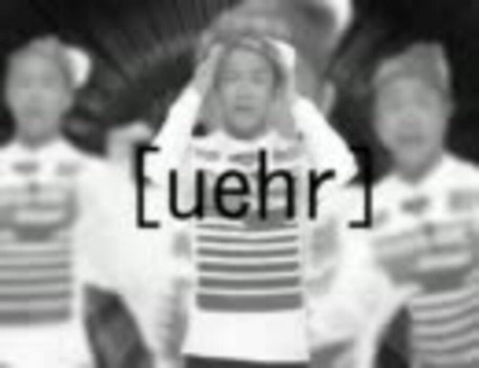 uehr【動画版→sm20104126】