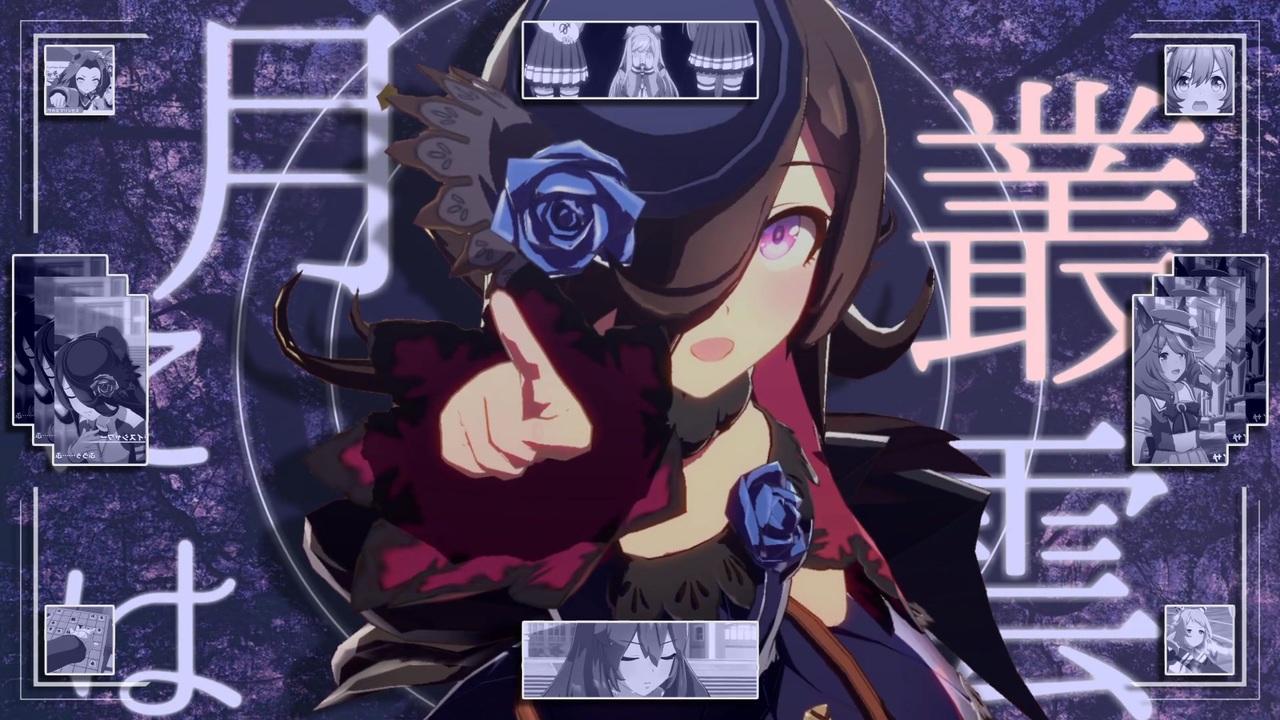 月に叢雲薔薇に風