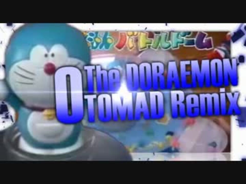 【ドラえもんバトルドーム合作'12】The DORAEMON OTOMAD Remix