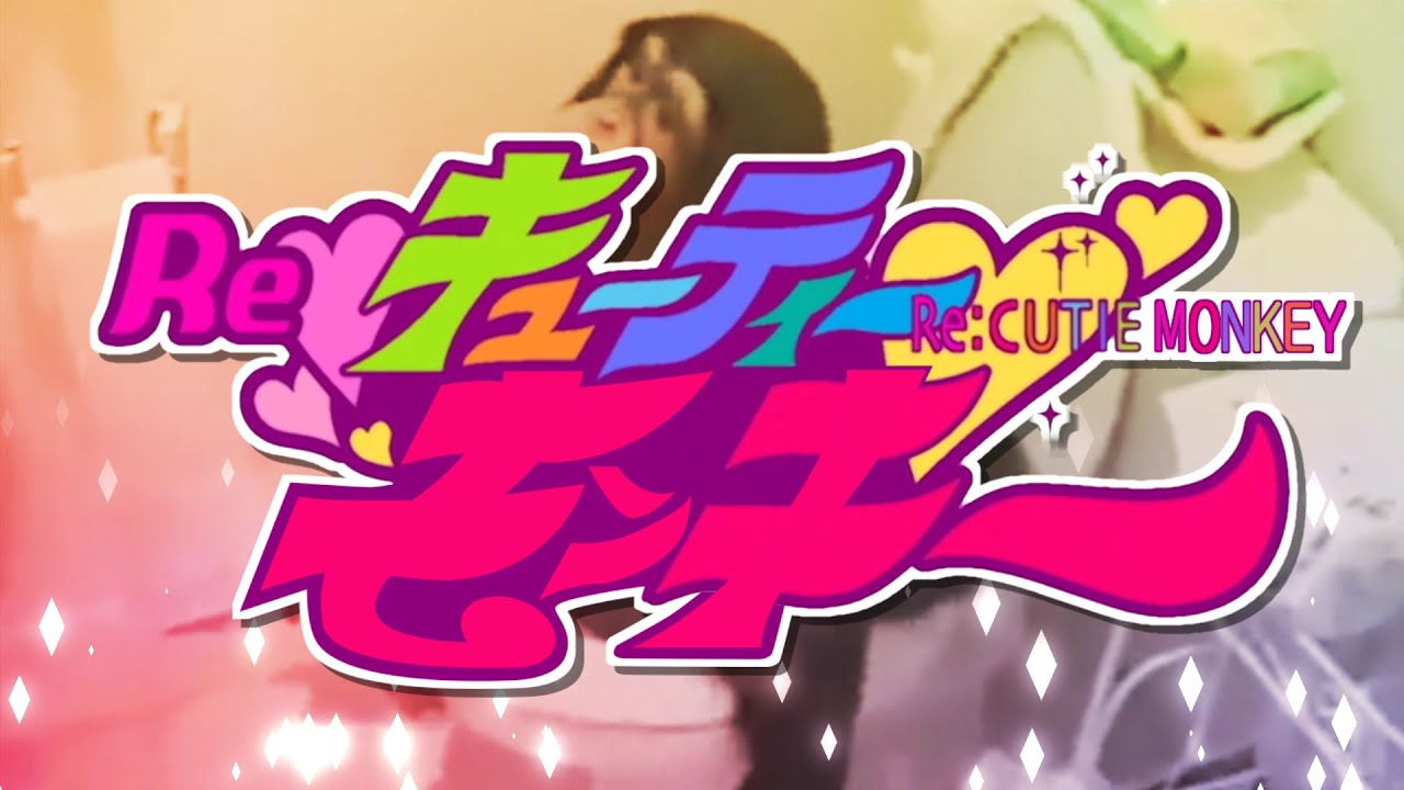 Re: Cutie Monkey - GASSAKU1