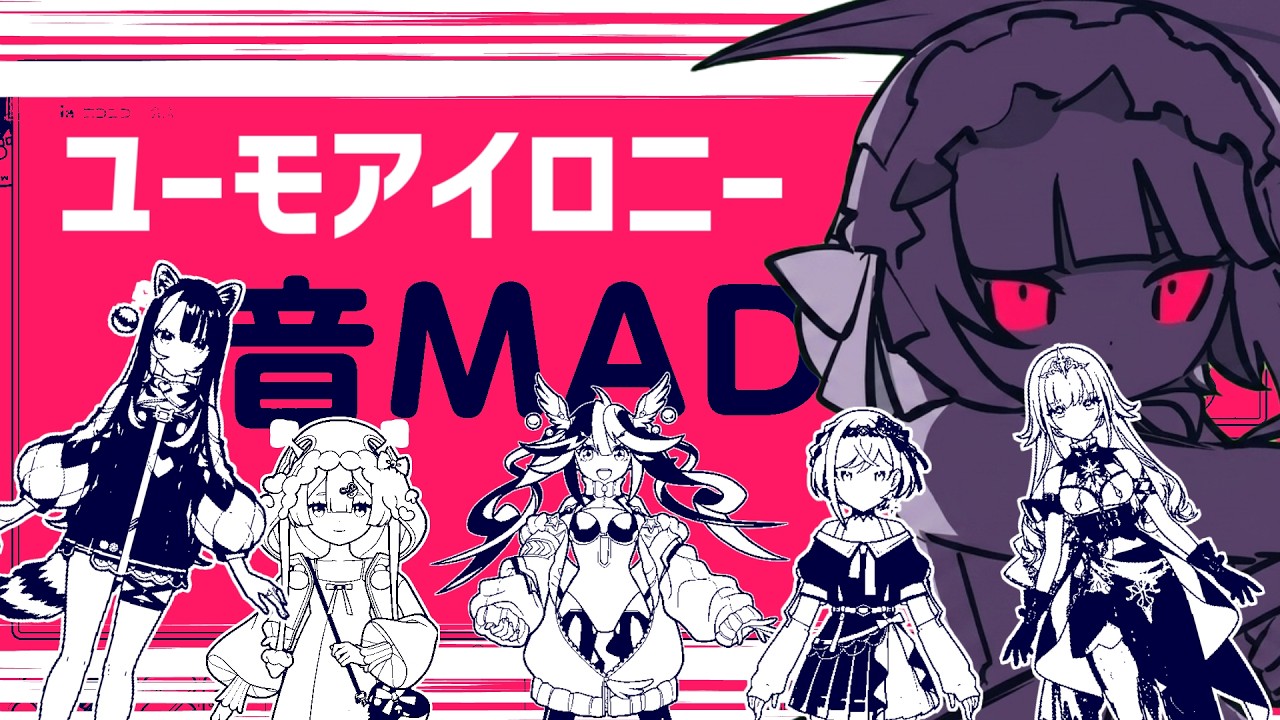 【音MAD】メタスト 【ユーモアイロニー】