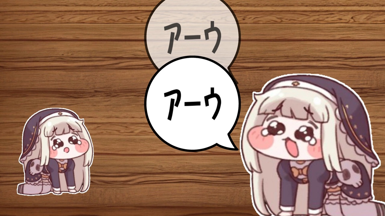 ｱｰｳ ｱｰｳ ｱｰｳ