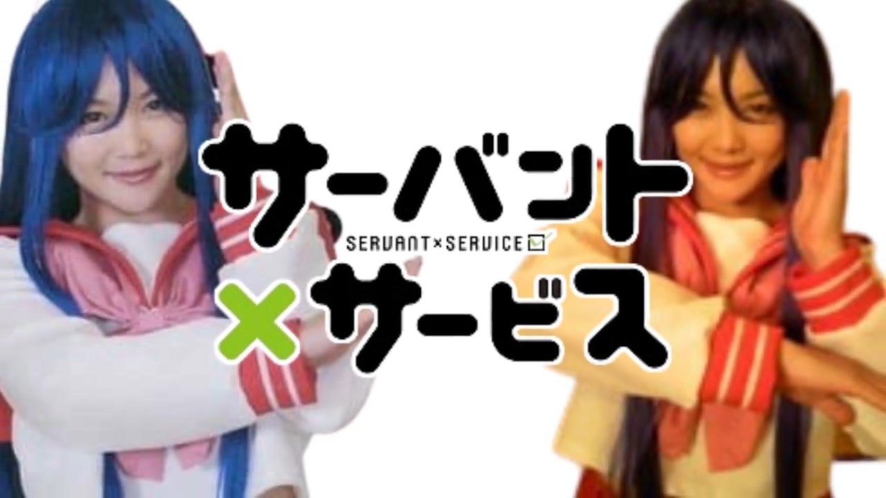 バキューム×コナタービス