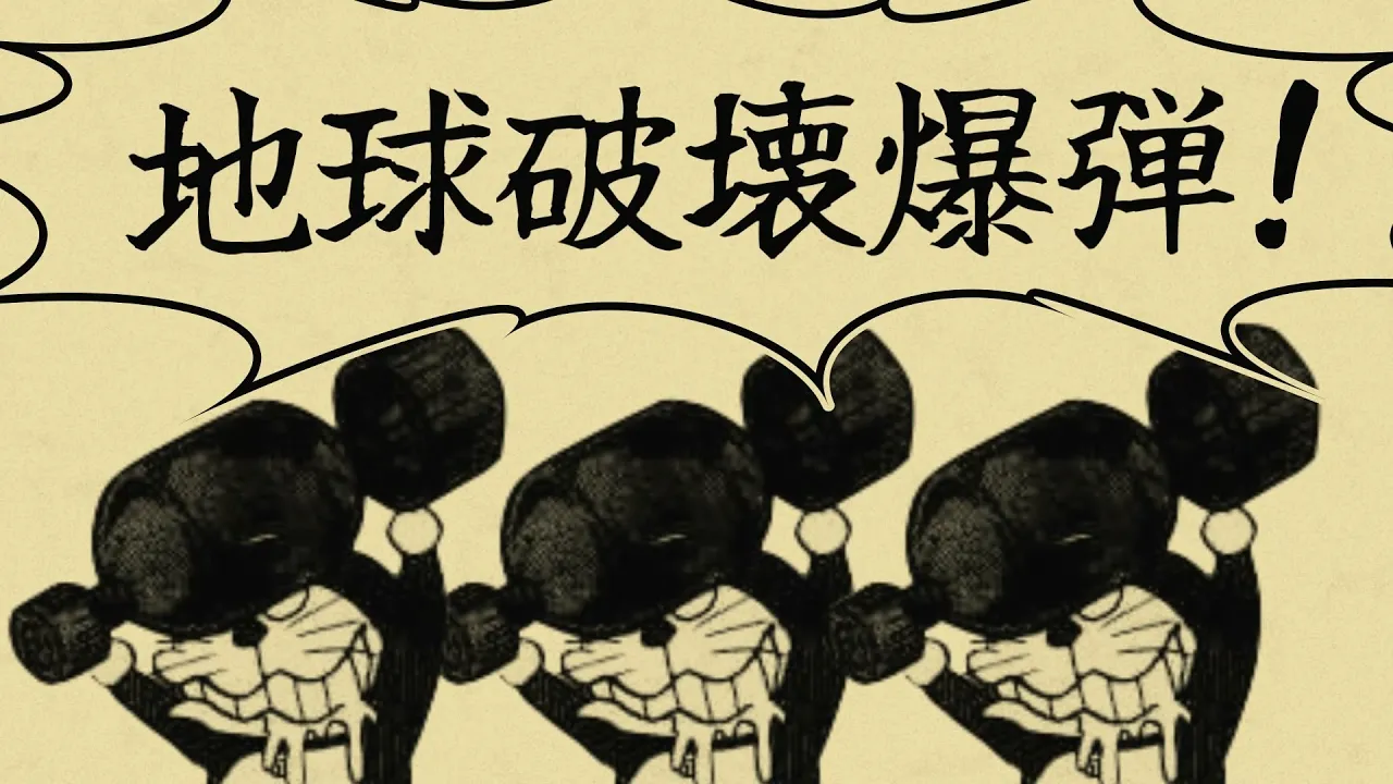 ネズ㋯錯亂体