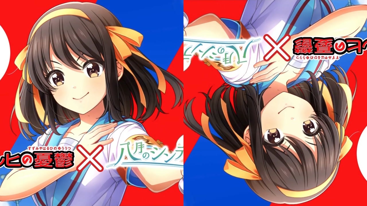 COLLAB=89！涼宮ハルヒコラボ、開催中よ！SOS団、全員集合！しかも、イベントはフルボイス！ただの野球部には興味ありません！野球型青春体験ゲーム、八月のシンデレラナイン！今なら、涼宮ハルヒが貰え