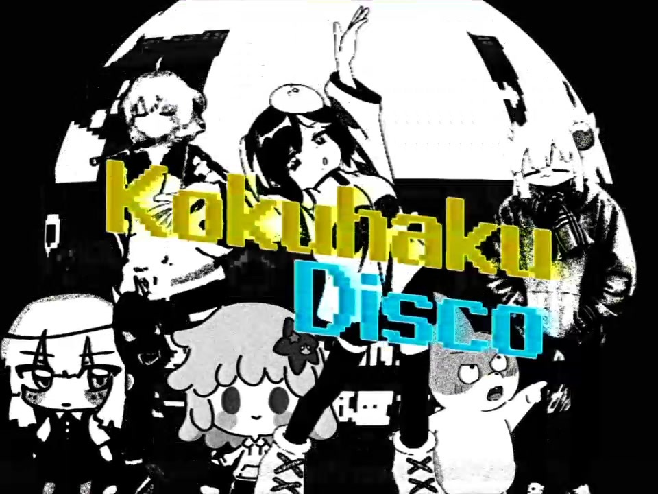 ワタシディスコ【ワタシ】