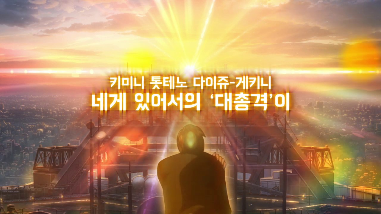 라이토 - 괜찮아(大丈夫) [날씨의 키라 ost]