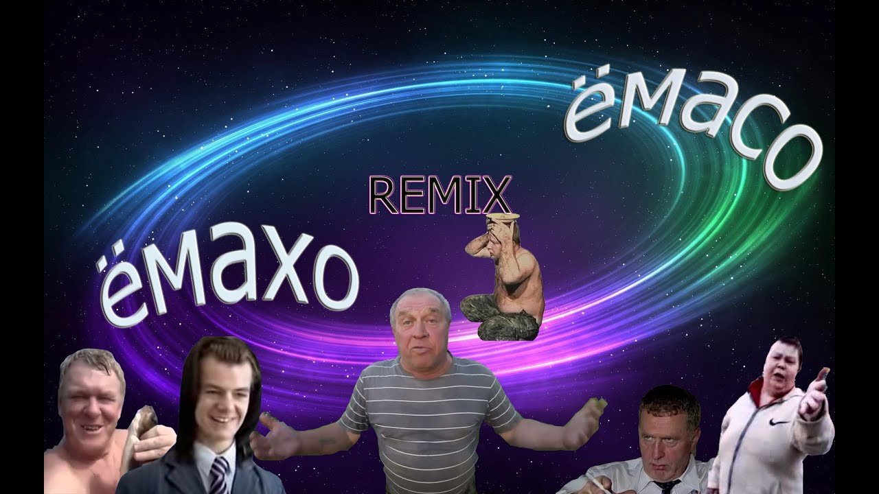 Maximizer  ёмахо - Ёмасо mемный pемикс